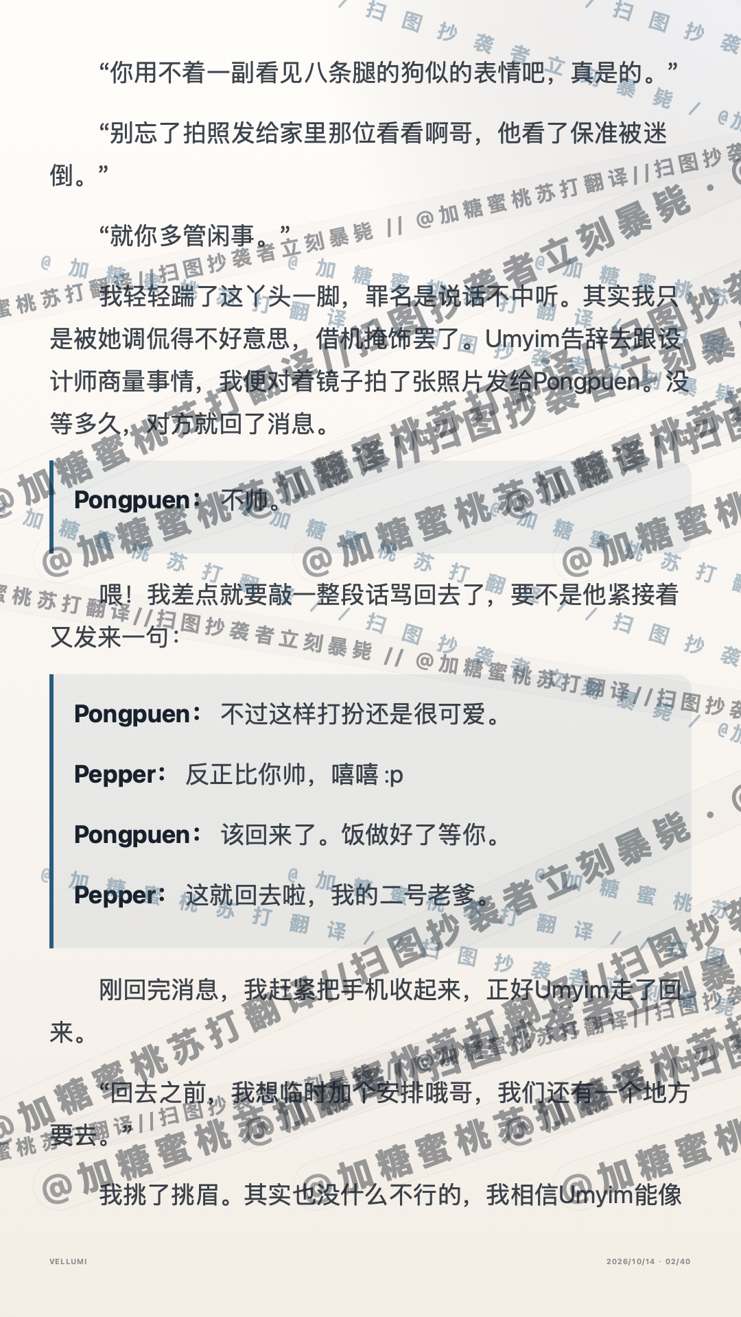 第二十五章 新星闪耀 · 第2页