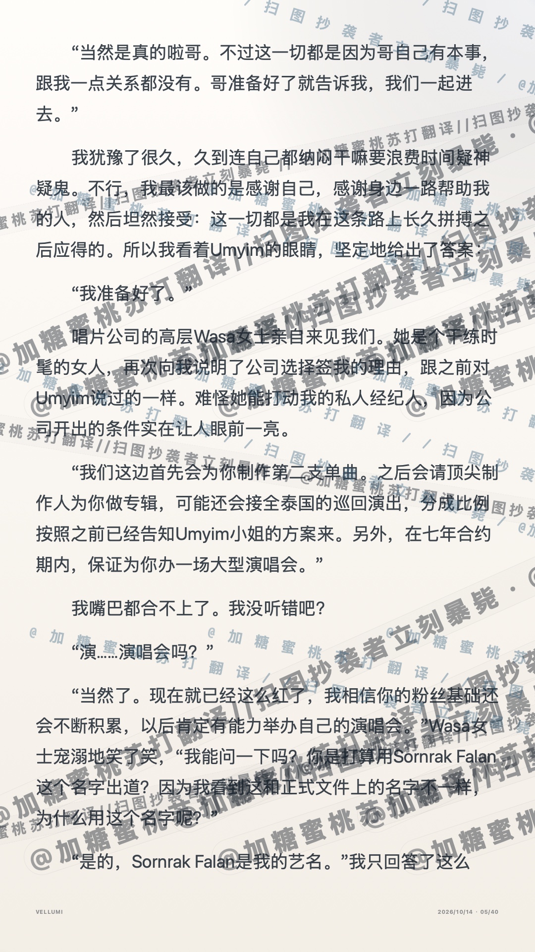 第二十五章 新星闪耀 · 第5页