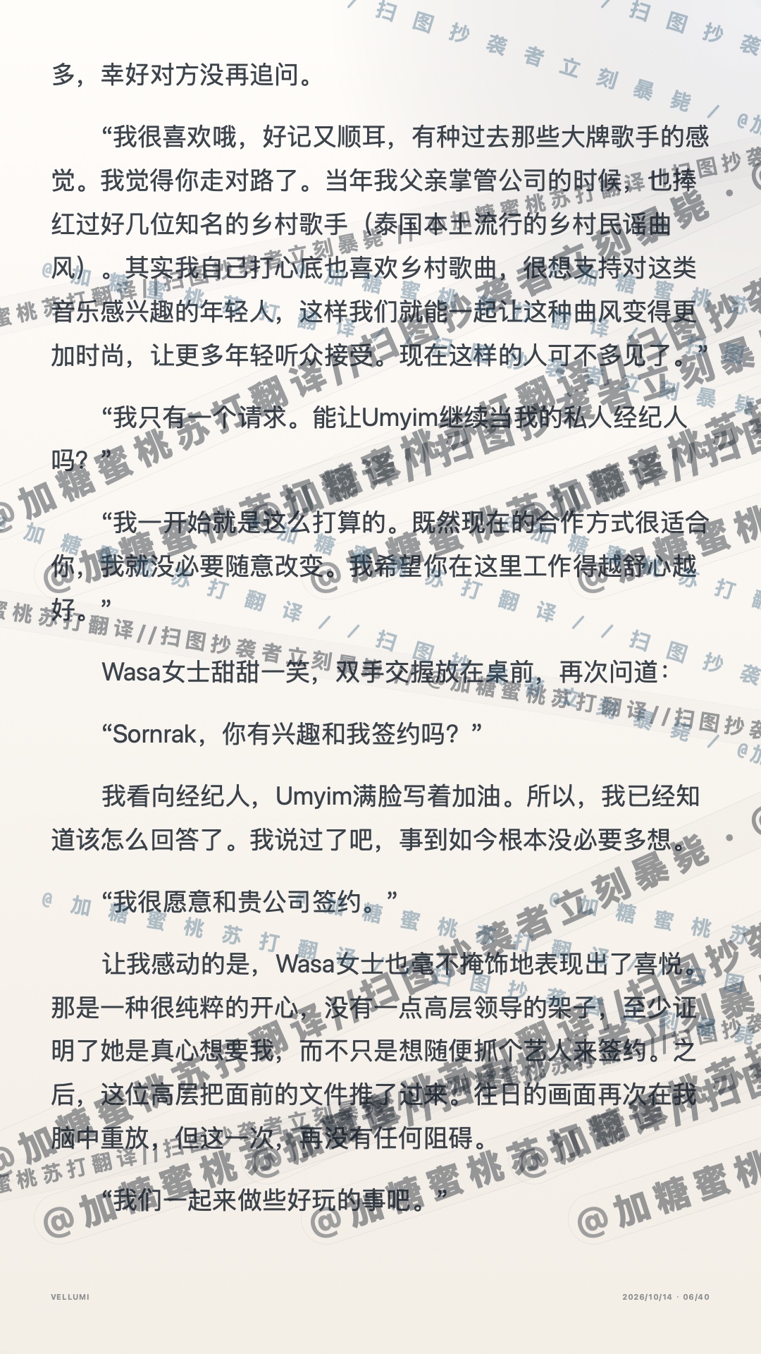 第二十五章 新星闪耀 · 第6页