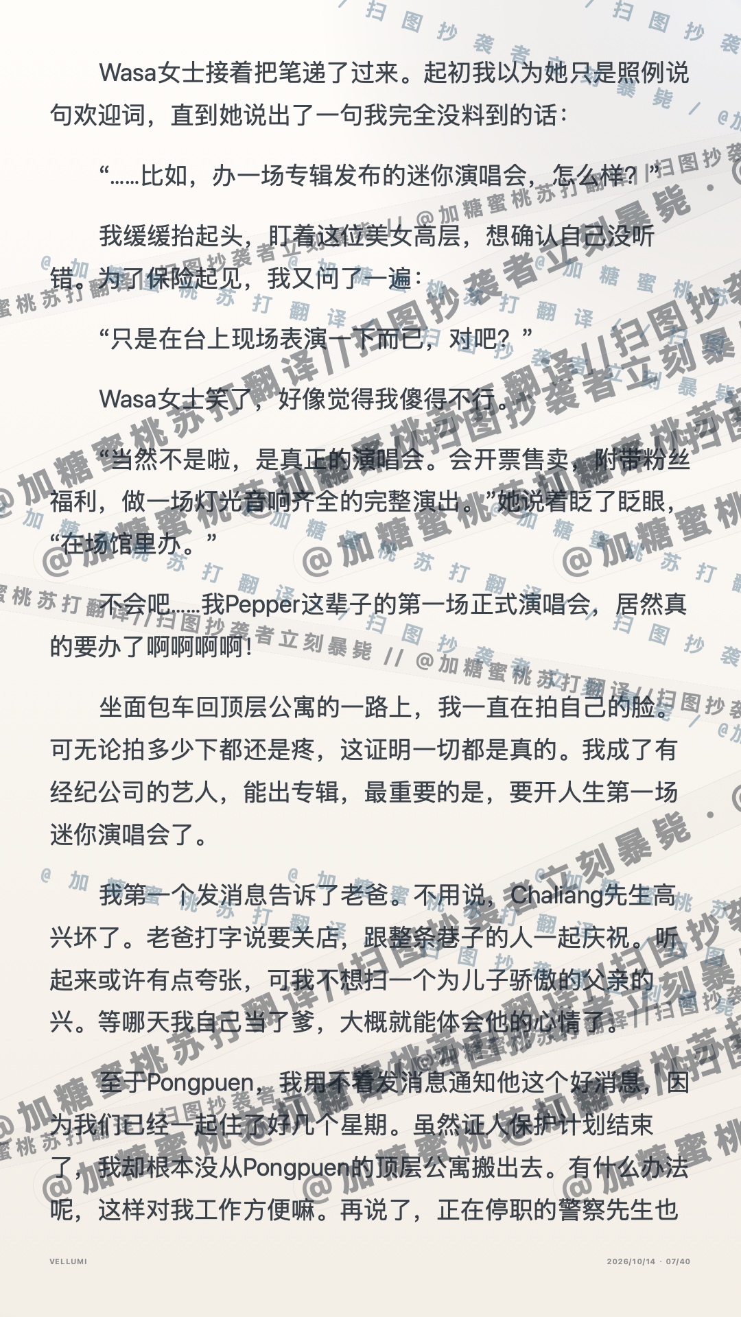 第二十五章 新星闪耀 · 第7页