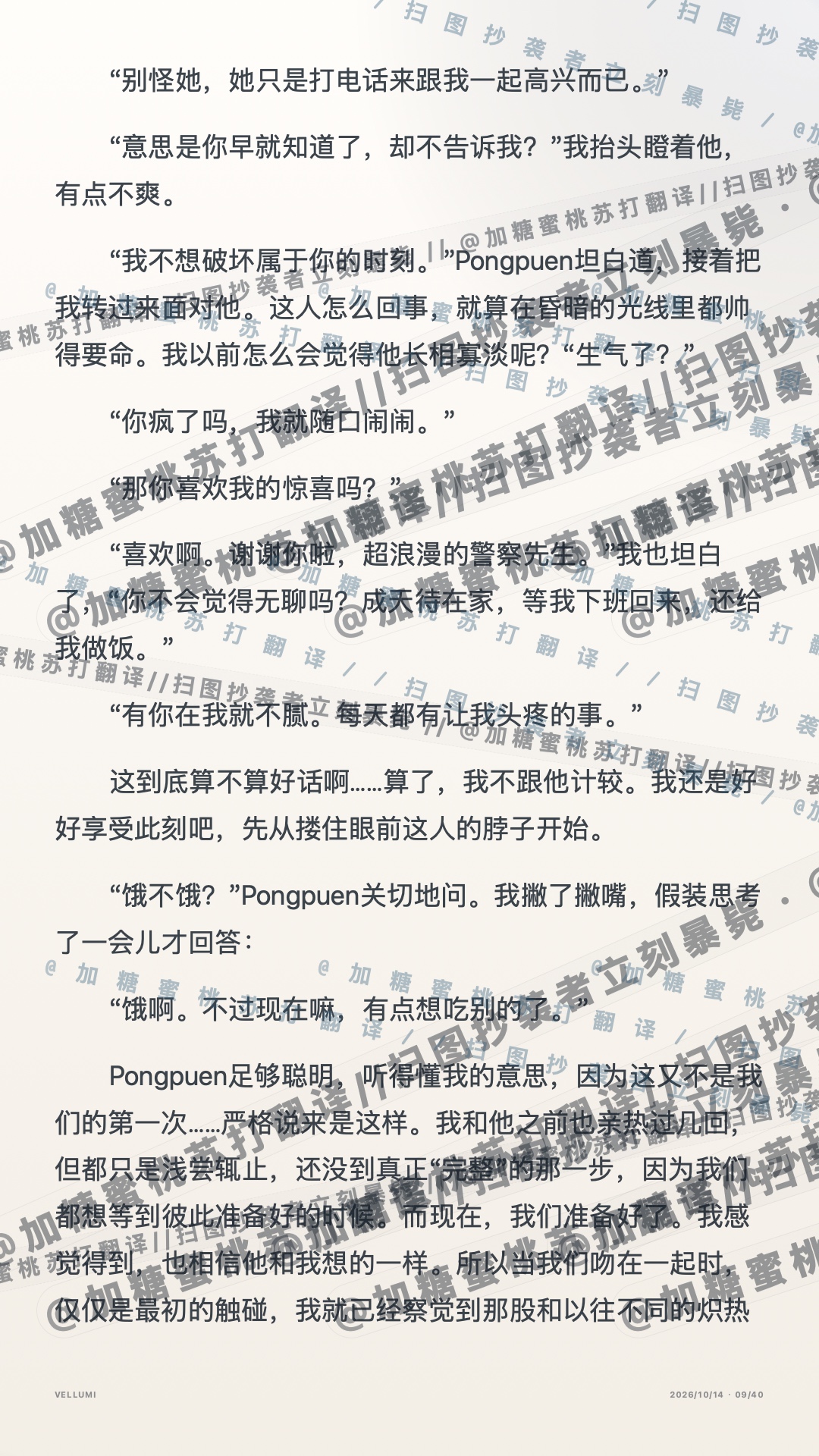 第二十五章 新星闪耀 · 第9页