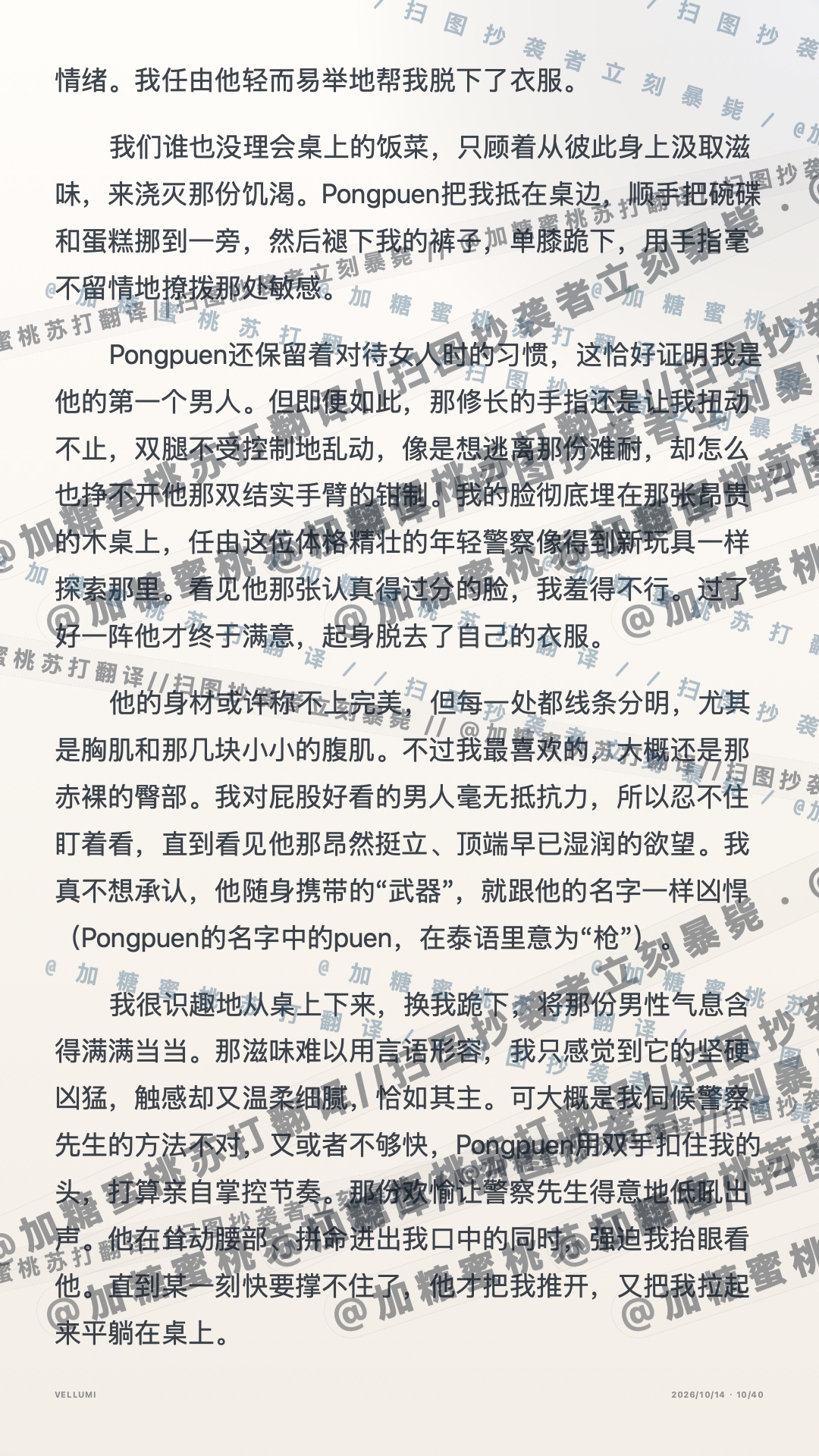 第二十五章 新星闪耀 · 第10页