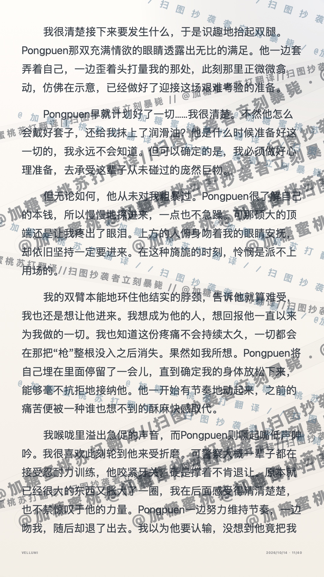 第二十五章 新星闪耀 · 第11页
