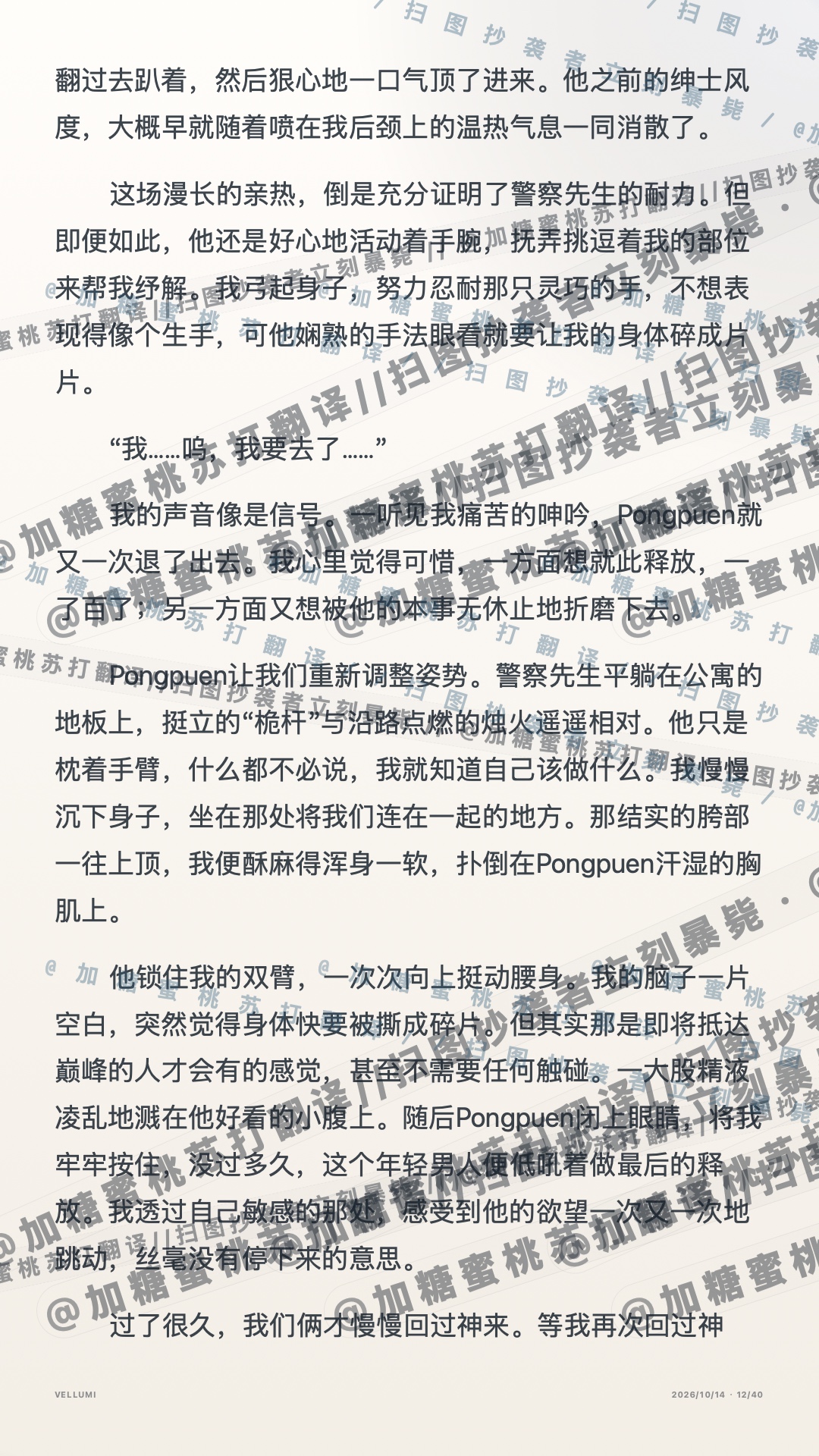 第二十五章 新星闪耀 · 第12页