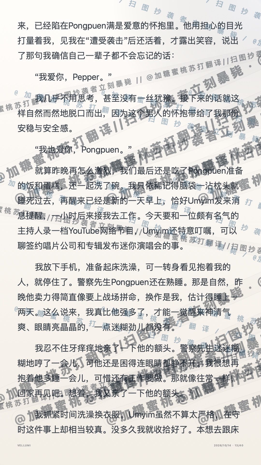 第二十五章 新星闪耀 · 第13页