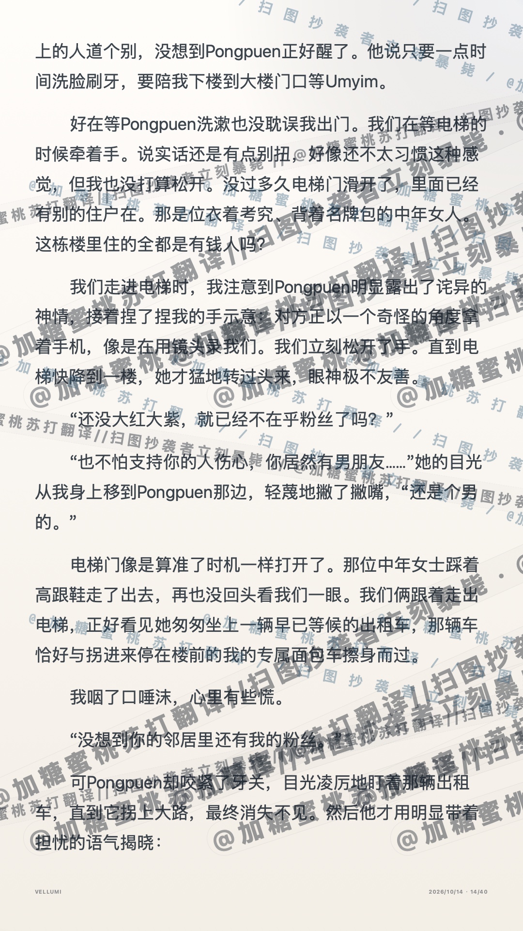 第二十五章 新星闪耀 · 第14页